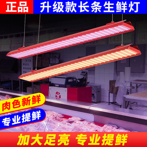 led猪肉生鲜灯熟食店卤菜卤味水果超市展柜冷鲜肉专用灯吊灯长条