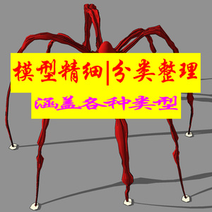六本木蜘蛛雕塑草图大师su模型