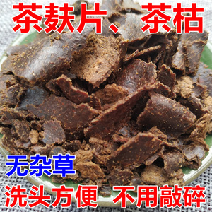 5斤广西茶枯片茶麸粉茶籽饼养发护发茶今年油渣 洗头洗碗去油去屑