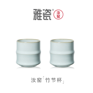 雅瓷汝窑【节节高升】对杯 竹节杯茶杯陶瓷套装礼盒装主人杯一对