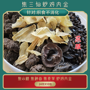 焦三仙炒鸡内金儿童