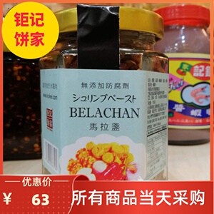 代购澳门钜记饼家特产手信马拉盏100g调味料酱料拌面酱食品包邮