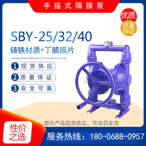 SBY-40型铸铁手摇式隔膜泵 手动自吸泵 矿用污水排污泵人防抽水泵