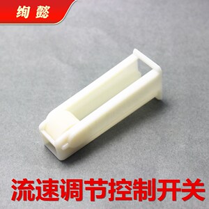 水流调节流量流速控制开关水泵点滴吊瓶输液管控制器断流器阀