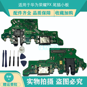 适用于华为荣耀9x尾插小板 HLK-AL00 9X充电口耳机插口送话器小板