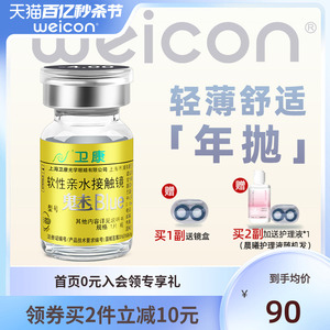 卫康金装魅blue高度数近视隐形眼镜年抛1片装透明舒适薄官网正品