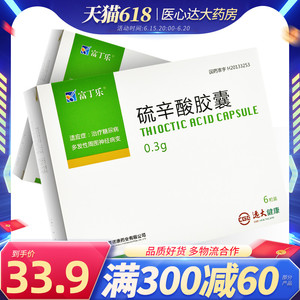 硫辛酸胶囊富丁乐