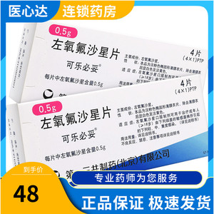 可乐必妥 可乐必妥 左氧氟沙星片 0.