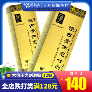 送好礼】克雷斯 恒古骨伤愈合剂 50ml*1瓶/盒消肿止痛骨折恢复药接骨