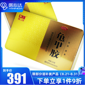 东健 龟甲胶 126g滋阴养血阴虚潮热骨蒸盗汗腰膝酸软血虚萎黄