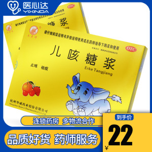 长寿牌 儿咳糖浆 10ml*10支/盒 儿童止咳祛痰用于感冒引起的咳嗽