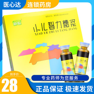 咨询客服到手价28】静聪 小儿智力糖浆 10ml*10支/盒开窍益智小儿轻微