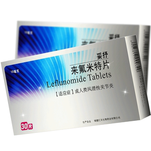 sy/三元 妥抒来氟米特片 10mg*30片/盒类风湿性关节炎