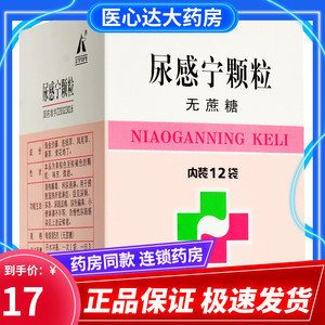 10盒165元】正大青春宝 尿感宁颗粒 5g*12袋/盒 尿频 尿急 尿痛