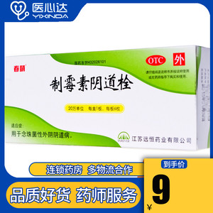 制霉素阴栓春萌