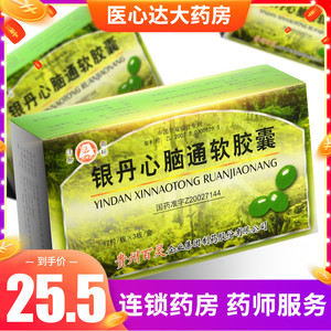 3盒包邮,低至25元/盒】百灵鸟 银丹心脑通软胶囊 0.