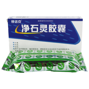 净石灵胶囊银诺克