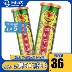 香港 依马打 打马依 四季平安油25ml 活血止痛祛风散寒外感风寒头昏