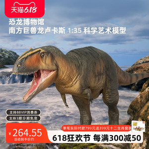 新版PNSO恐龙博物馆南方巨兽龙卢卡斯1：35科学艺术模型