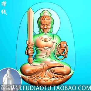 精雕图不动明王