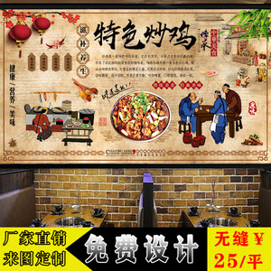 特色炒鸡墙纸大盘鸡土菜馆农家乐柴火鸡壁画家常湘菜东北饭店壁布
