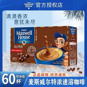 麦斯威尔(Maxwell House)三合一特浓速溶咖啡粉60条（共780g）