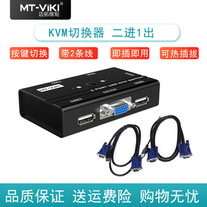 迈拓维矩 KVM切换器2口USB手动多电脑主机VGA切换器2切1 MT-260KL