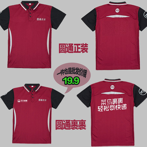 圆通速递工作服短袖透气夏装裹裹快递工衣t恤正装款夏季员工工装