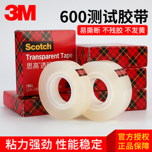 3M思高600高级透明Scotch胶带油墨附着力检测百格测试整理透明防水文具单面胶