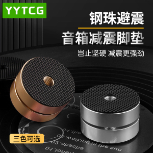 音箱减震脚钉电脑功放机脚HIFI发烧音响胆机CD机喇叭防滑避震脚垫