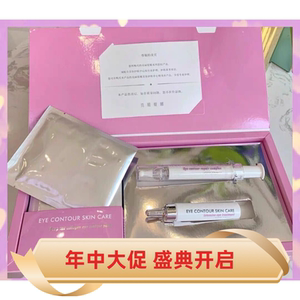 官方正品院装明眸睛喜套盒十次护肤套装眼部精华眼膜眼霜克丽缇娜