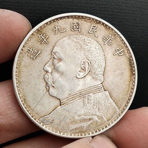 袁大头银元真币真品老银元大洋钱九年精发大洋钱古董老物件收藏币