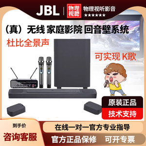 JBL BAR1000/800/9.1/1300回音壁家庭影院杜比全景声无线环绕音响