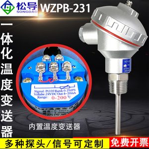 一体化温度变送器4-20ma模块温度传感器探头Pt100热电阻wzpb-231