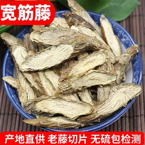 中药材宽筋藤野生伸筋藤春根藤舒筋藤松筋藤500g另高山龙四方藤