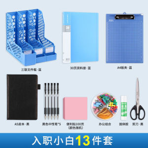 办公用品套装员工组合