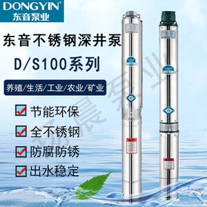东音d100不锈钢深井泵高扬程220380井用多级加压水泵家用抽水包邮