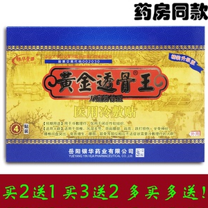 黄金透骨王贴