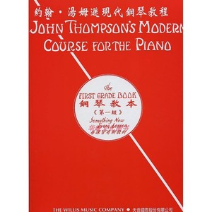 正版 约翰汤姆逊 钢琴教本【第一级】现代教程  TY-WN110薇丽丝