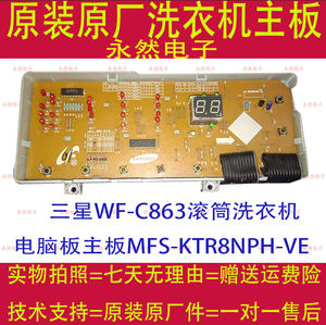 三星wf-c863滚筒洗衣机电脑板主板mfs-ktr8nph-ve