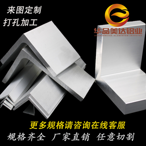 铝合金角铝不等边角铝 氧化工业角铝L型包边护角铝条90度角铝角码