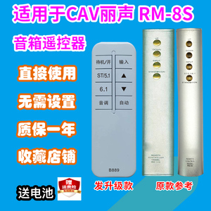 音响遥控器适用CAV丽声RM-A10/A8/8S功放音箱5.1家庭影院发代用款