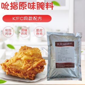 kfc吮指原味腌料 炸鸡汉堡童子鸡脆皮手枪腿鸡排 鲜味腌粉商用