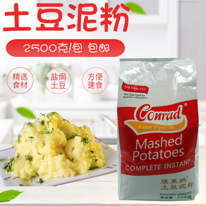 康莱纳土豆泥粉2.5kg 商用原味土豆泥方便速食西餐烘焙原料包邮