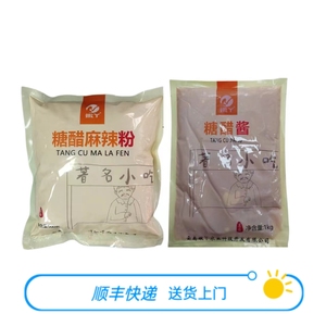 嫩丫锅巴土豆专用糖醋酱汁糖醋麻辣粉商用油炸小吃调料炸糖醋里脊