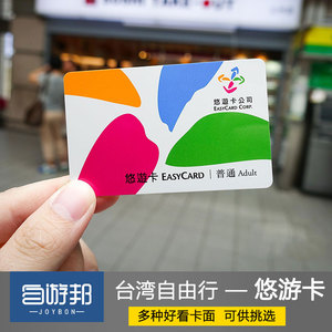 台湾自由行悠游卡公交捷运台铁便利店交通卡卡通卡面面值500台币