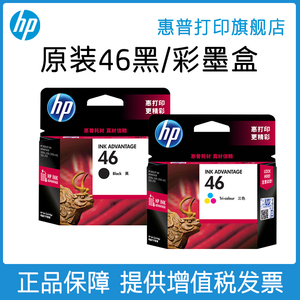 HP惠普打印旗舰店官方原装46黑色墨盒彩色墨水盒deskjet2520hc 2529 4729 2020 2029打印机