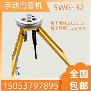 业兴SWG-32手动弯管机 机械式管子弯管机 冷弯成型弯管机模具齐全