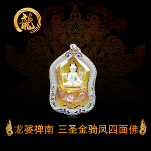 四面佛佛牌泰国正品