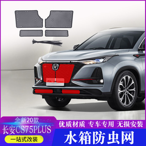 长安cs75前脸改装中网